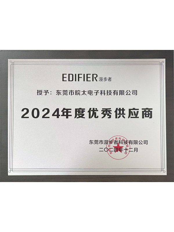 漫步者优秀供应商